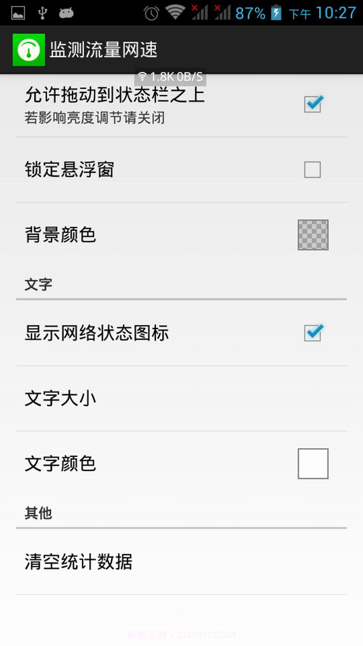 监测流量网速截图3 监测流量网速截图3