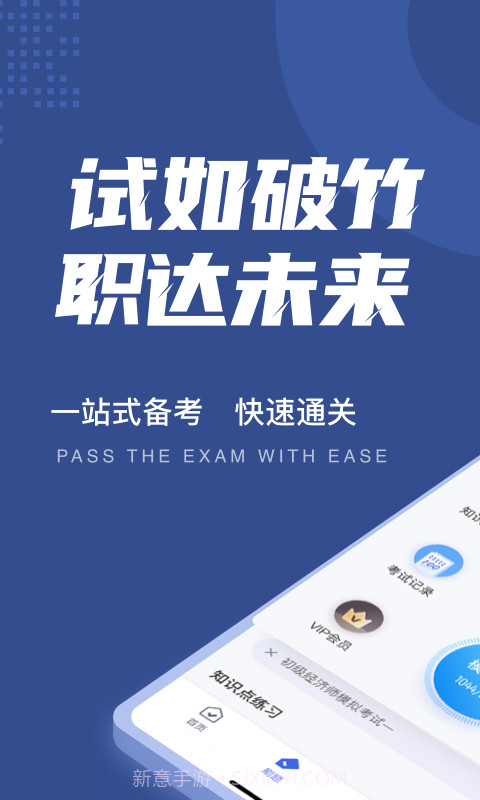 初级经济师考试聚题库截图1