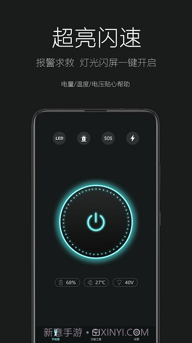天天手电筒截图4
