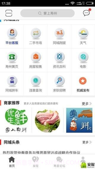 掌上寿州截图4 掌上寿州截图4