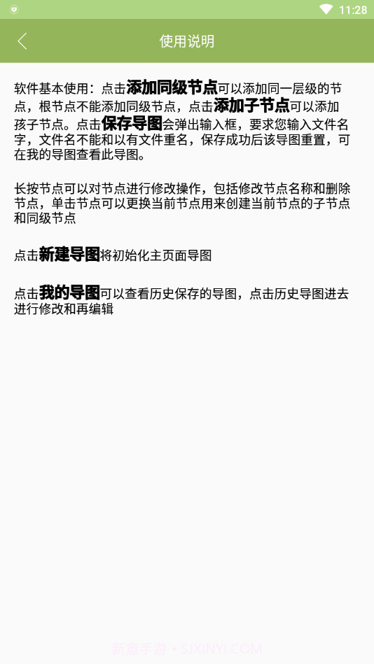 思维导图专家截图4 思维导图专家截图4