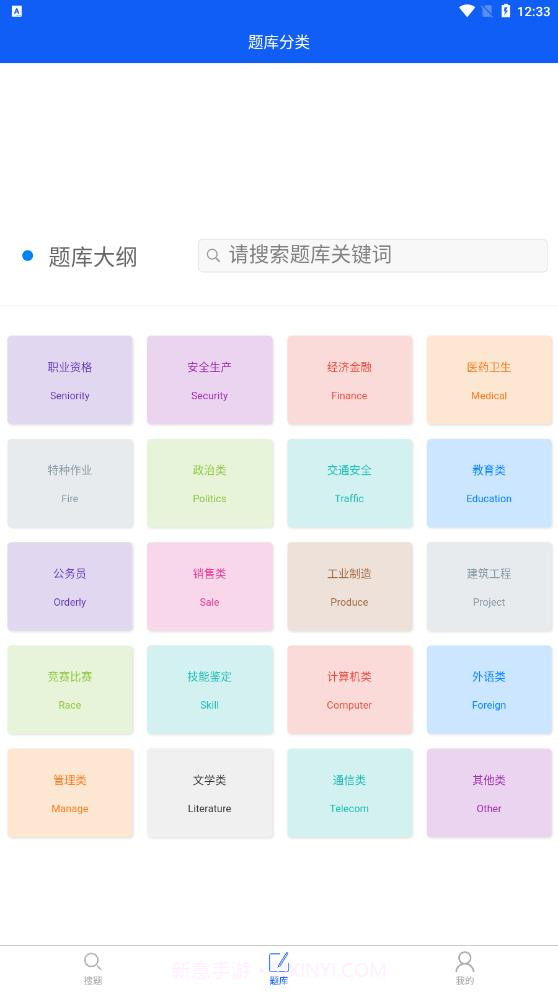 题蛮多题库截图2