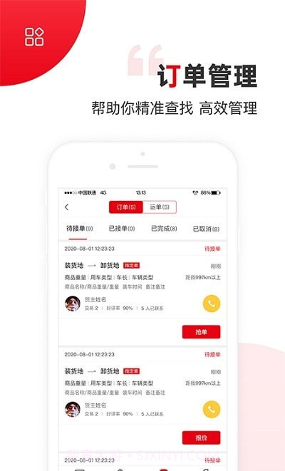国联智运司机端截图2 国联智运司机端截图2