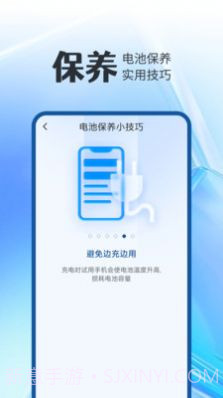 全能电池卫士截图2 全能电池卫士截图2