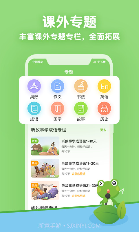 课课听截图5