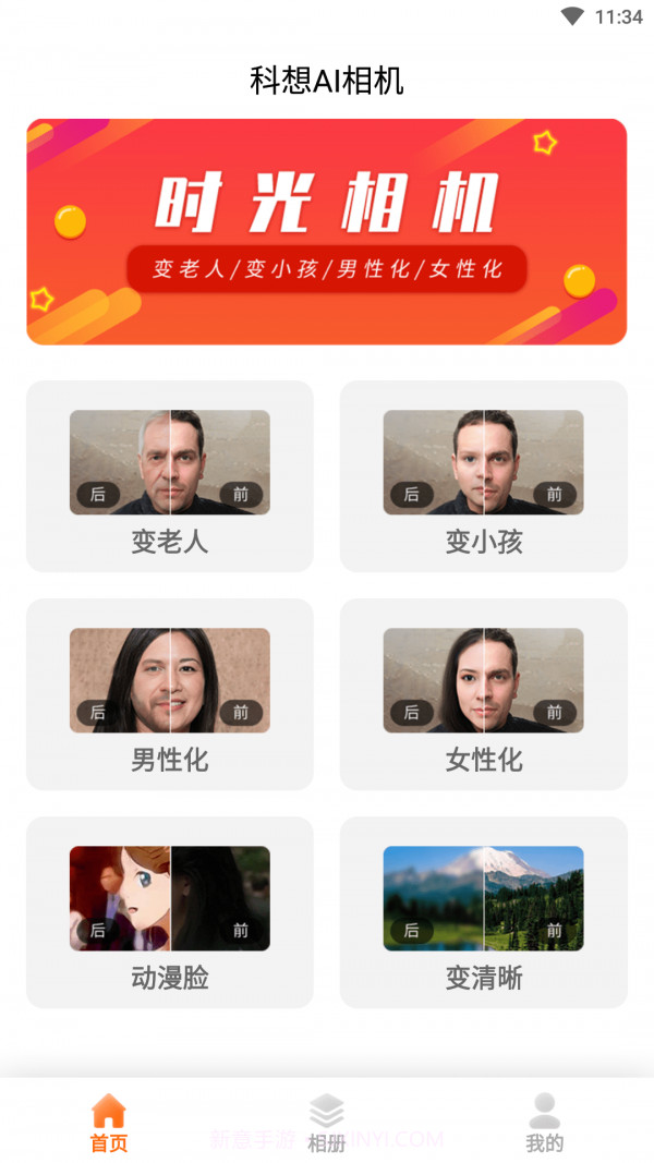 科想AI相机截图1 科想AI相机截图1