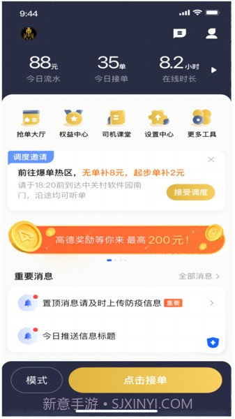 车马车主司机端截图3 车马车主司机端截图3