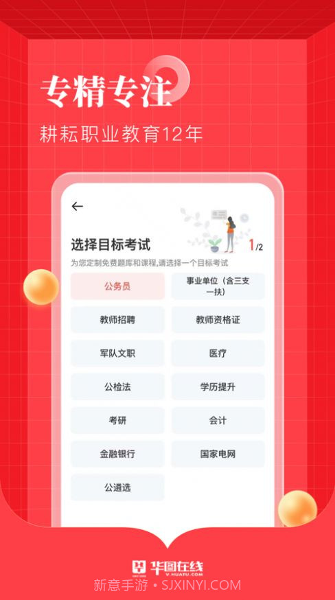 华图在线手机版截图1