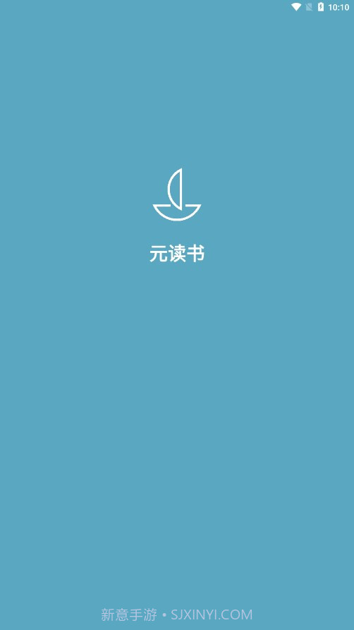 元读书截图1 元读书截图1