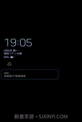 手机息屏提醒截图3