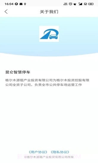 昆仑智慧停车截图3