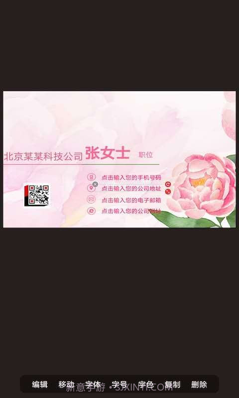 名片制作大师截图4 名片制作大师截图4