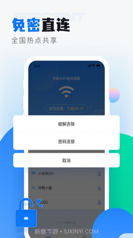 wifi无线密码解锁最新版截图3