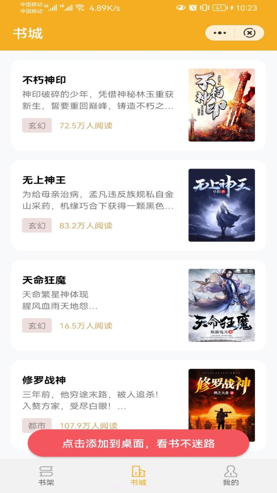 易书小说截图1 易书小说截图1