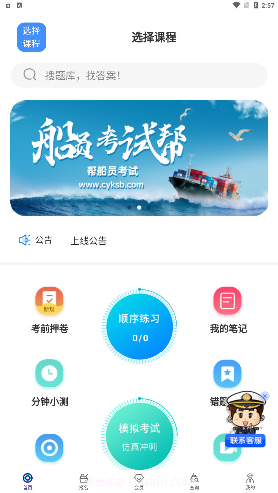 船员考试帮截图3