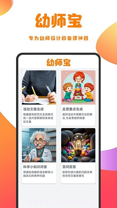 幼师宝备课神器截图1