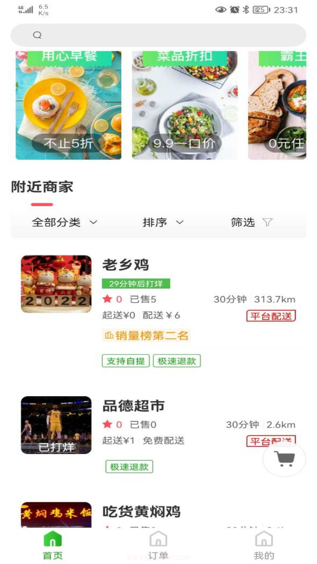 知食少年截图1