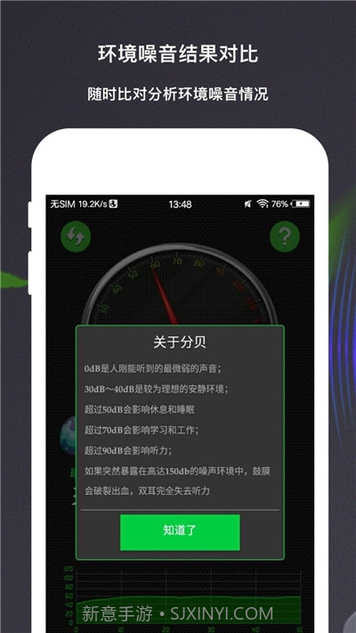 手机声音分贝测量仪截图3