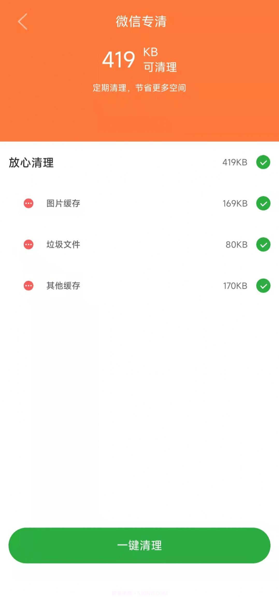 蓝天清理截图1 蓝天清理截图1