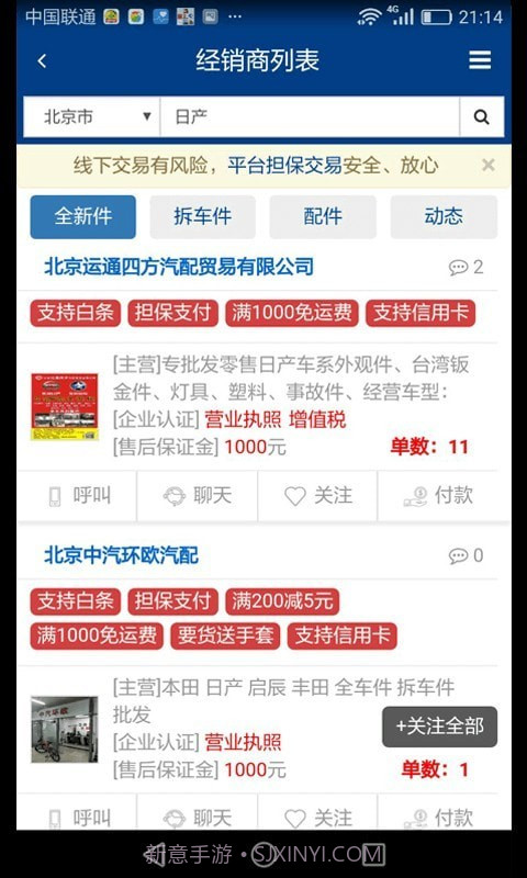 天易快配截图2 天易快配截图2