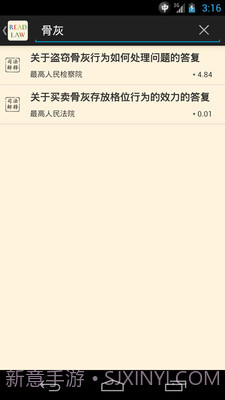 看法法律库截图2 看法法律库截图2