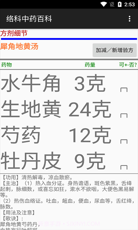 络科中药百科截图4 络科中药百科截图4