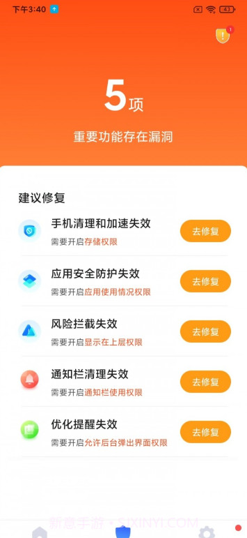 秒畅安全卫士截图3