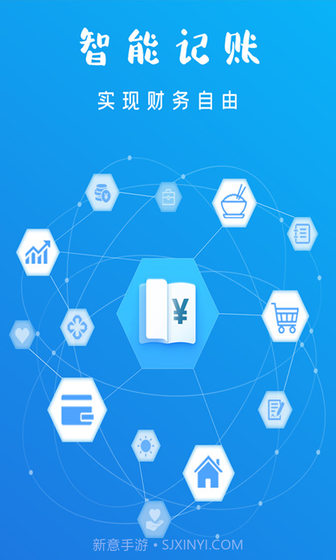 智能记账本截图4
