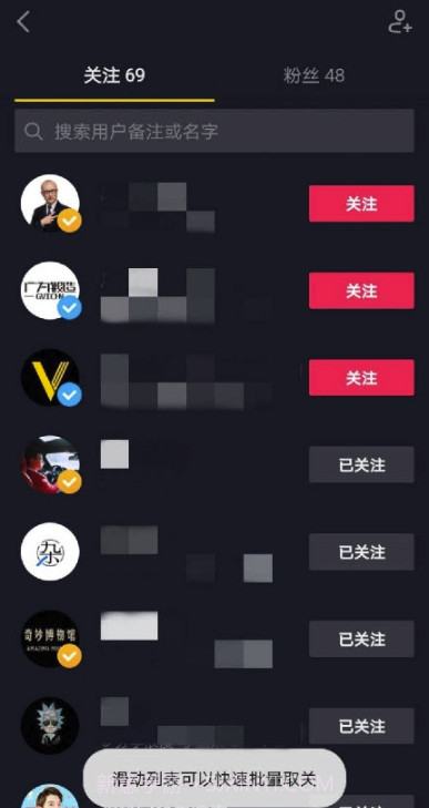 抖音批量取关(抖音一键批量取消关注发货)V1.1 安卓最新版截图2