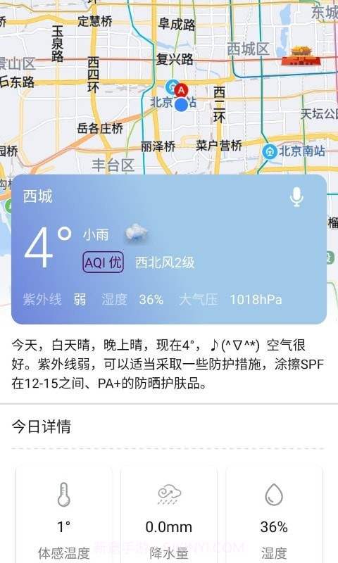 语音天气通截图3