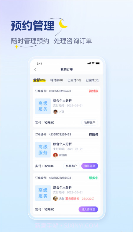 易云咨询师截图1 易云咨询师截图1