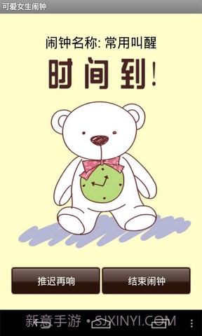 可爱女生闹钟截图1 可爱女生闹钟截图1