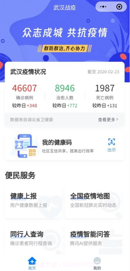 武汉战疫截图4 武汉战疫截图4