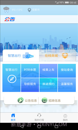 智慧成铁截图2 智慧成铁截图2