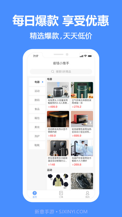 省钱小推手截图3