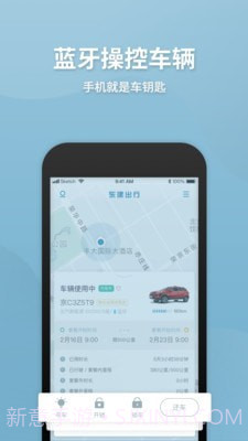 东建出行截图4 东建出行截图4