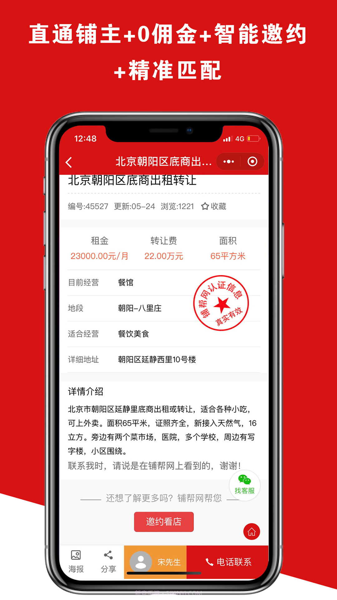 店铺转让截图2 店铺转让截图2