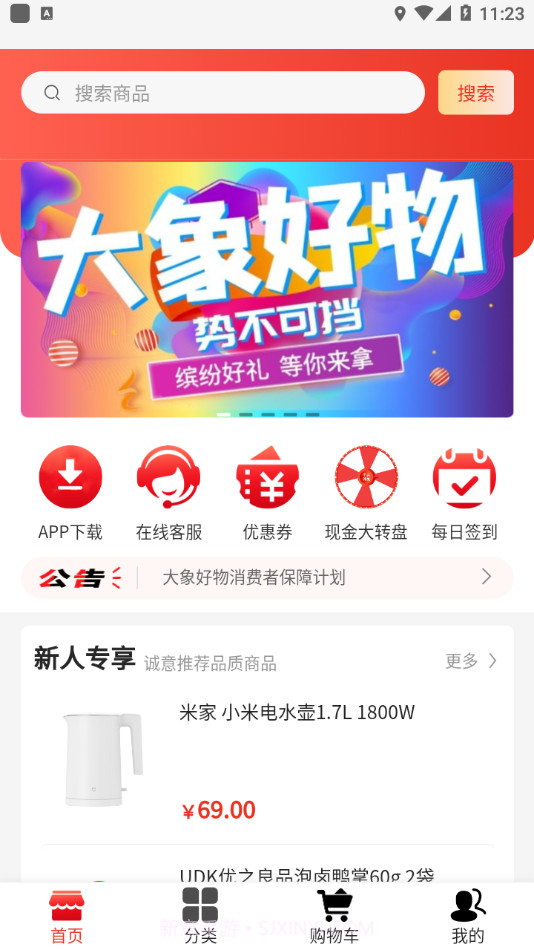 大象好物截图4
