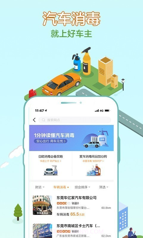 好车主截图1 好车主截图1