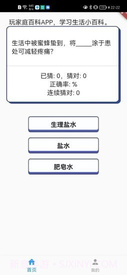 家庭百科截图2 家庭百科截图2