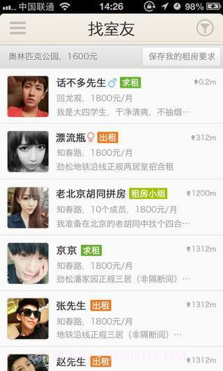 找室友租房截图2