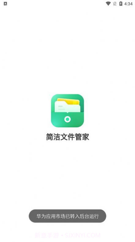 简洁文件管家截图2