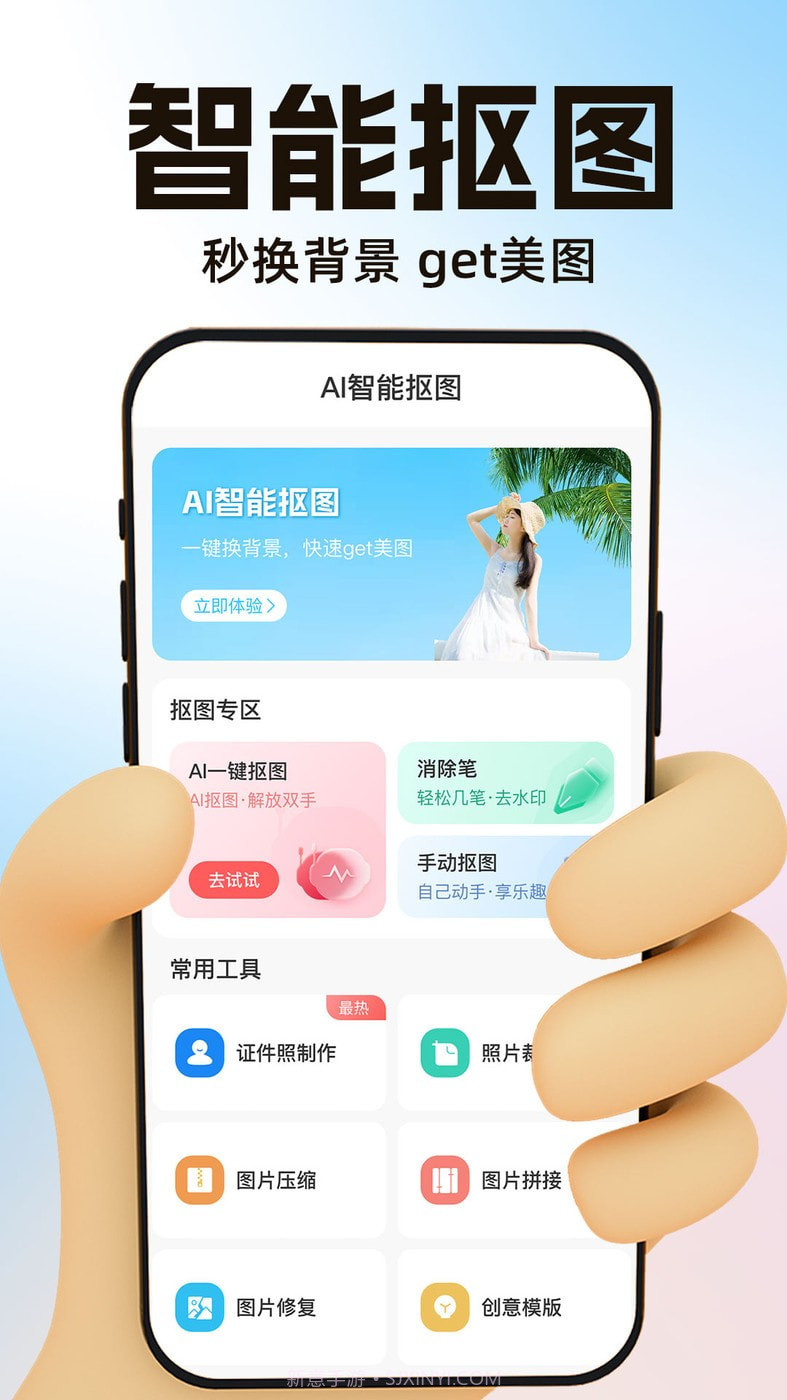 AI一键抠图宝截图2