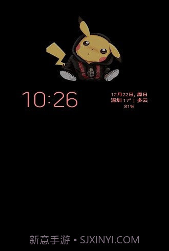 手机息屏提醒截图1