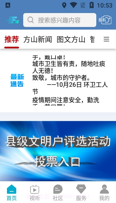 方山融媒截图3 方山融媒截图3