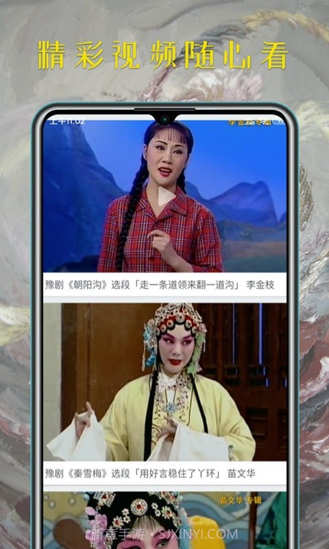 豫剧迷截图3 豫剧迷截图3