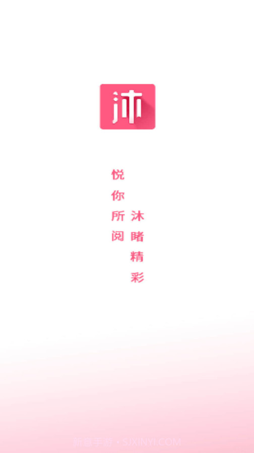 沐沐悦读截图1 沐沐悦读截图1