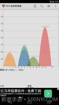 WiFi连接管理器截图4