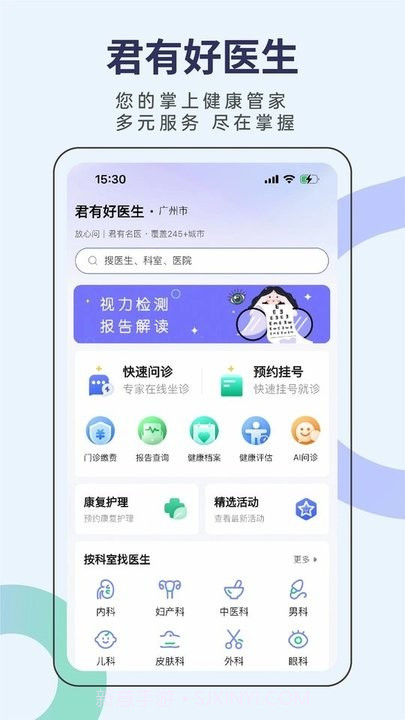 君有好医生居民端截图4