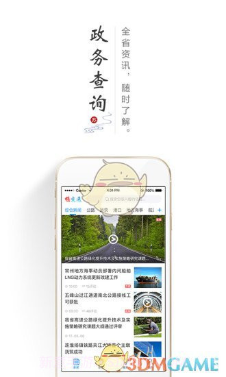 畅交通APP截图1 畅交通APP截图1